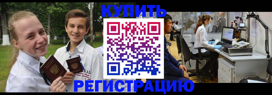 прописка иностранных граждан в Йошкар-Оле