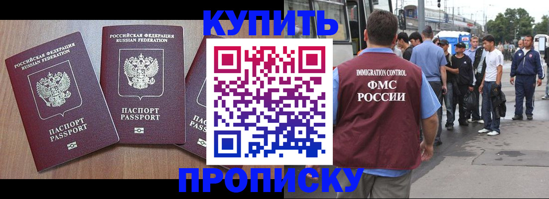 прописка 2025 в Йошкар-Оле