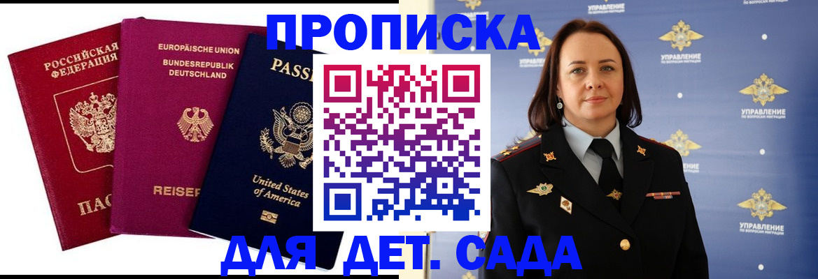 прописка законно в Йошкар-Оле
