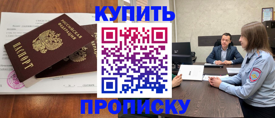 где прописаться в Йошкар-Оле