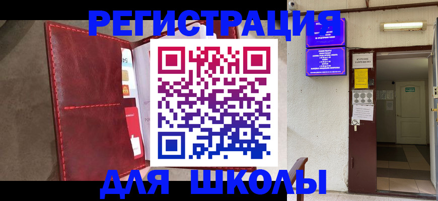 прописка ребенка в Йошкар-Оле