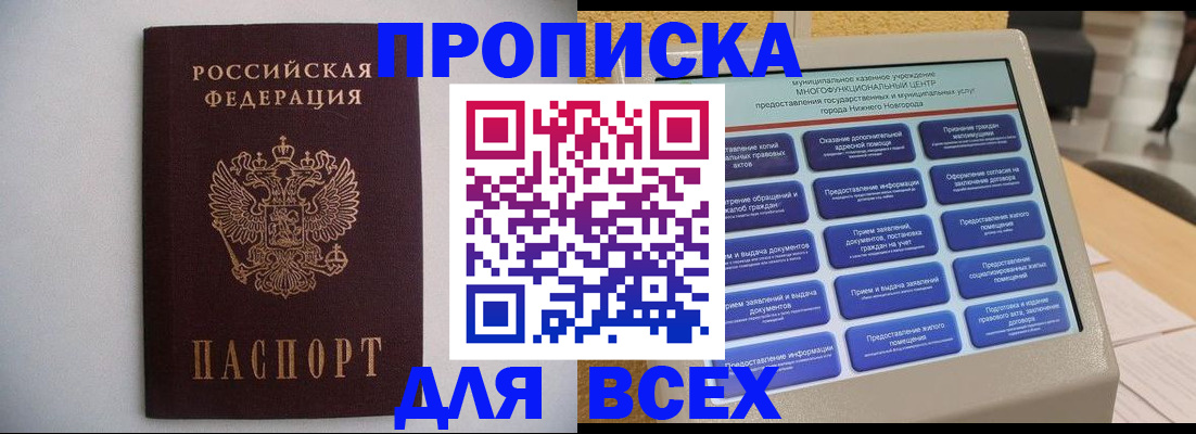 временная регистрация для школы в Йошкар-Оле